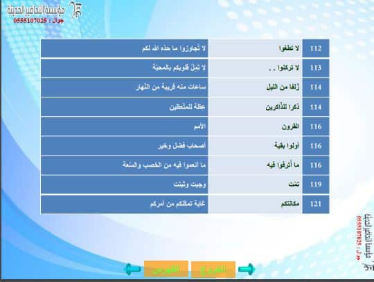 تحضير عين القرآن الكريم تحفيظ الصف الأول المتوسط الفصل الثالث