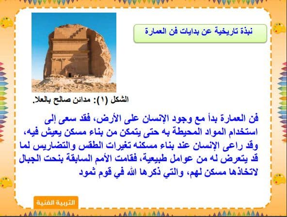 دليل المعلم التربية الفنية الصف الأول المتوسط الفصل الثالث