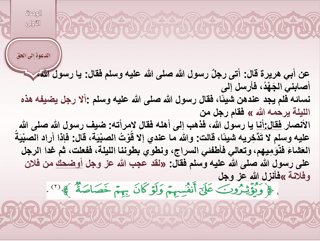 بوربوينت لمادة الدراسات الإسلامية الصف الثالث المتوسط للفصل الدراسي الثاني بوربوينت مادة الدراسات الإسلامية الصف الثالث المتوسط للفصل الدراسي الثاني 1442هـ