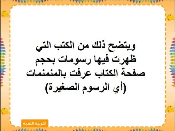 مهارات التربية الفنية الصف الثالث المتوسط الفصل الثاني