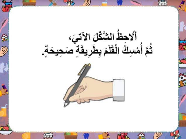 ملخص التربية الأسرية الصف الأول الابتدائي الفصل الثاني