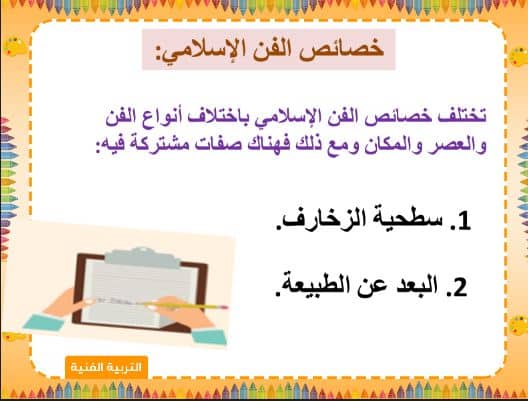 مهارات التربية الفنية الصف السادس الابتدائي الفصل الثالث مهارات التربية الفنية الصف السادس الابتدائي الفصل الثالث