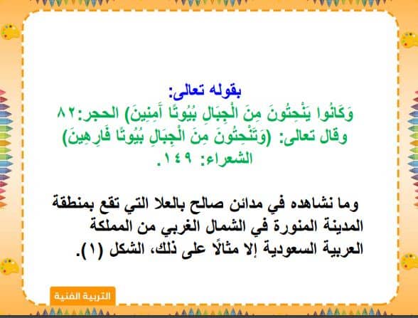 مهارات التربية الفنية الصف الأول المتوسط الفصل الثالث
