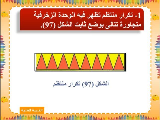 مهارات التربية الفنية الصف الثالث الابتدائي الفصل الثالث