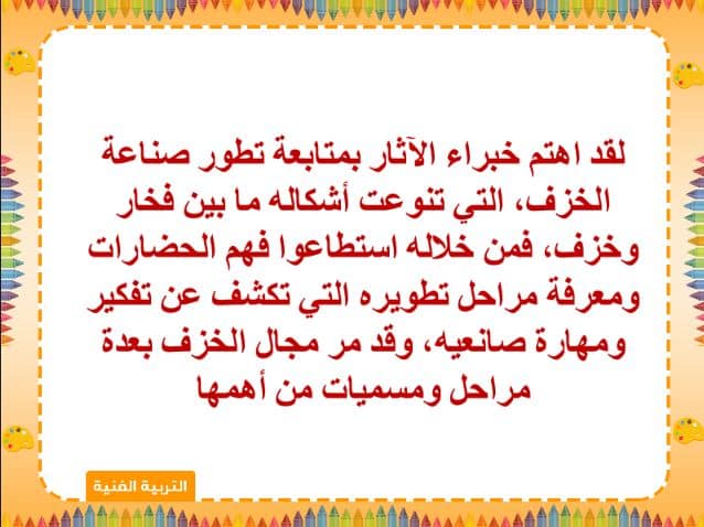 مهارات التربية الفنية الصف الثالث المتوسط الفصل الثالث