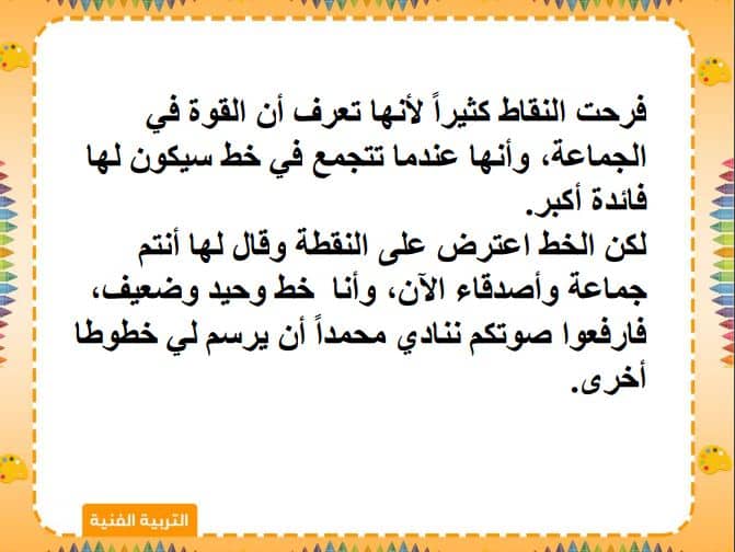 تحضير عين التربية الفنية الصف الأول الابتدائي الفصل الثاني