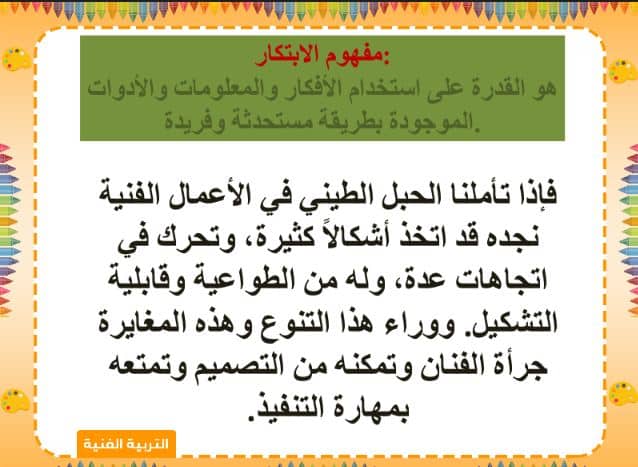 مهارات التربية الفنية الصف الرابع الابتدائي الفصل الثالث مهارات التربية الفنية الصف الرابع الابتدائي الفصل الثالث