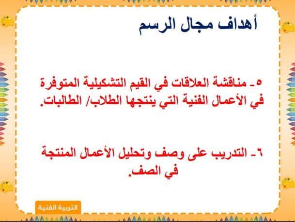 مهارات التربية الفنية الصف الرابع الابتدائي الفصل الثاني
