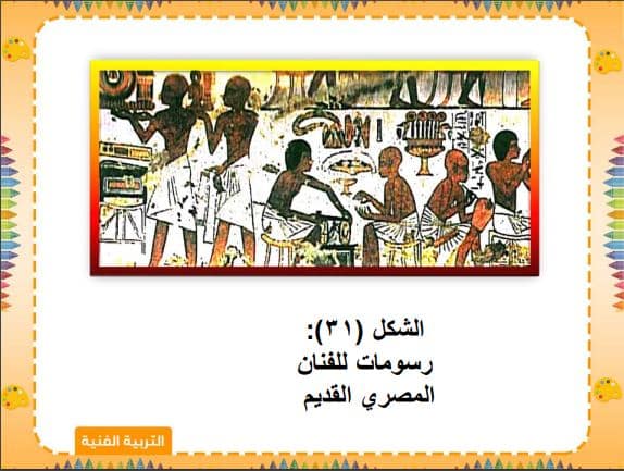 حل أسئلة التربية الفنية الصف الخامس الابتدائي الفصل الثاني