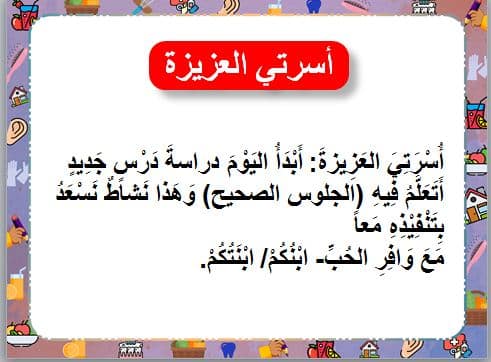 حل أسئلة التربية الأسرية الصف الأول الابتدائي الفصل الثاني