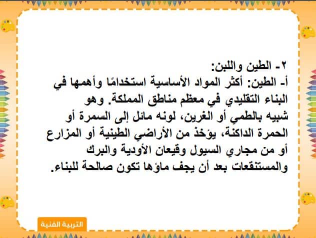 تحضير عين التربية الفنية الصف الأول المتوسط الفصل الثاني
