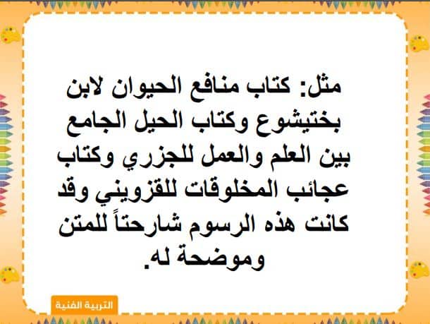 دليل المعلم التربية الفنية الصف الثالث المتوسط الفصل الثاني