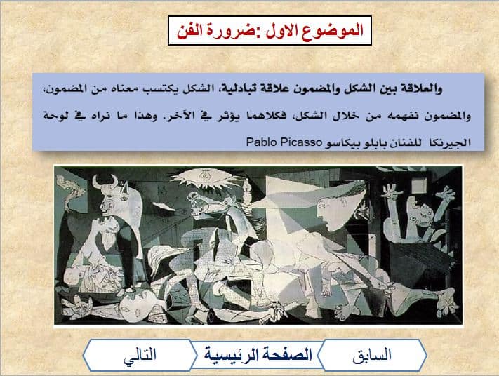 تحضير عين التربية الفنية التعليم الثانوي نظام المقررات الفصل الثالث
