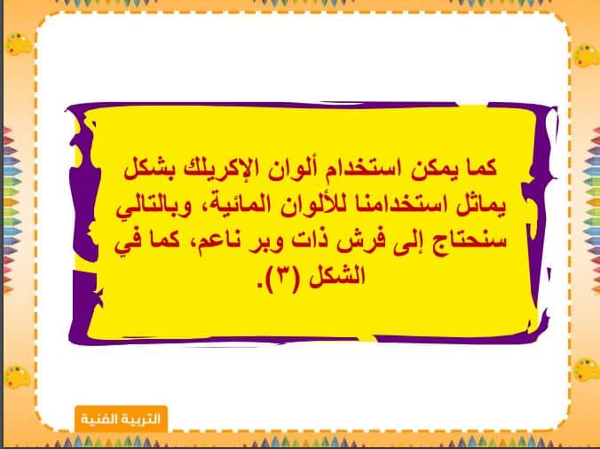 تحضير عين التربية الفنية الصف السادس الابتدائي الفصل الثاني