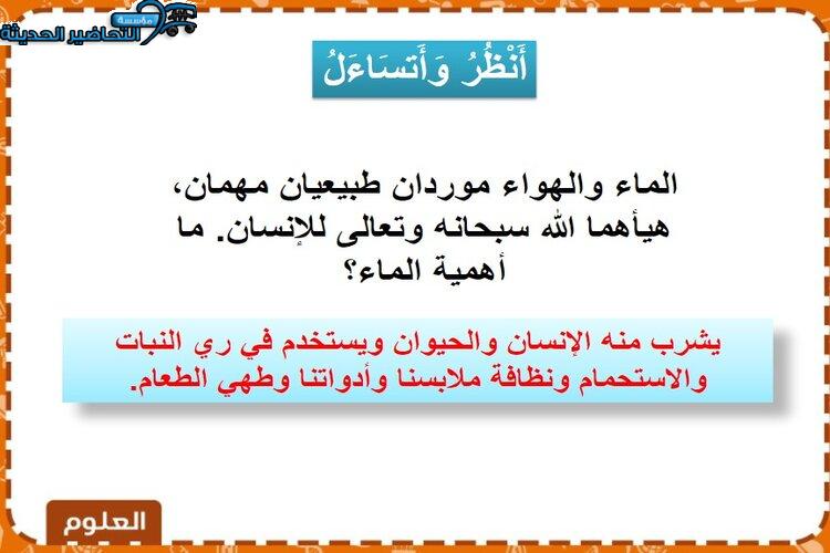 تحضير درس الاستفادة من موارد الأرض مادة العلوم الصف الأول الابتدائي