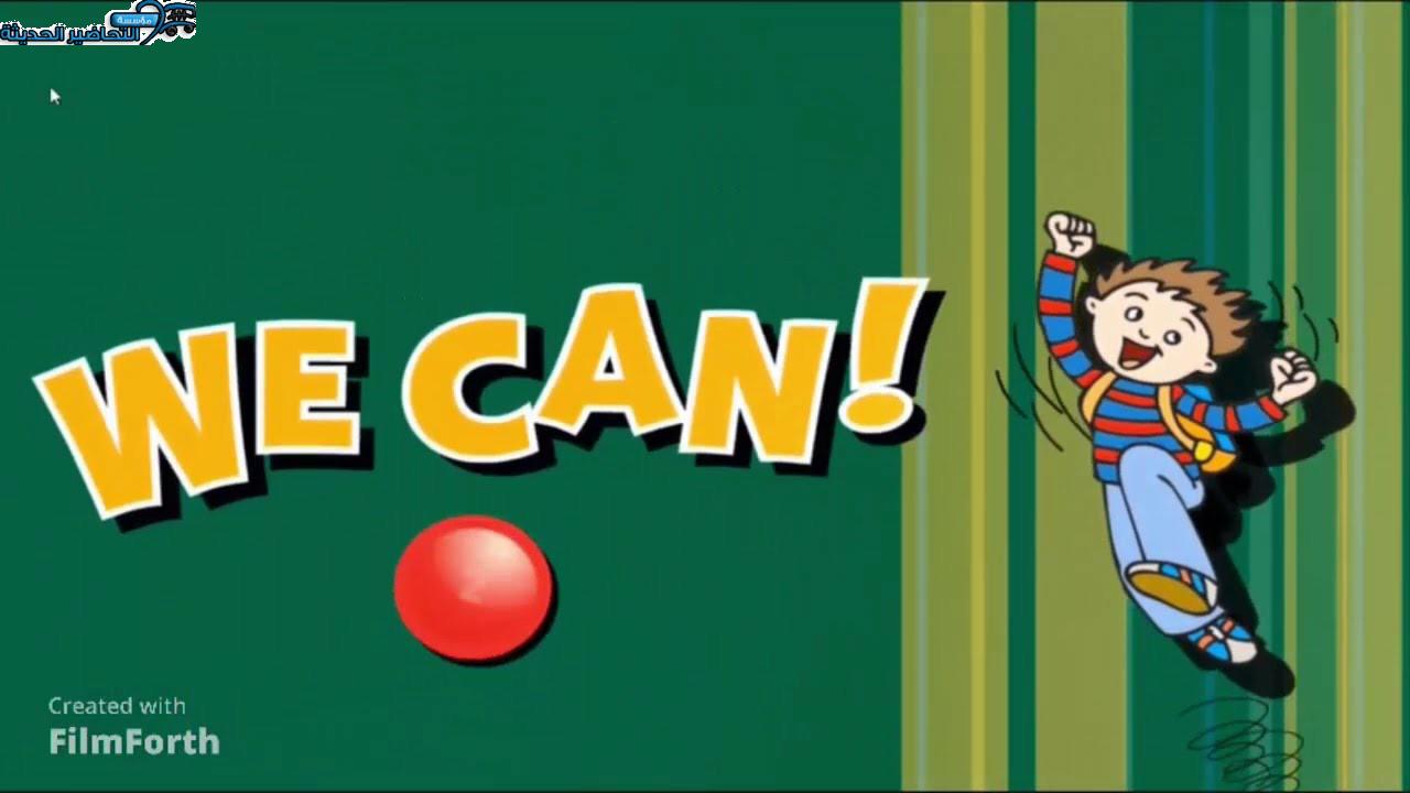 بور بوينت WE CAN 2 الصف الثالث الابتدائي الفصل الثاني 