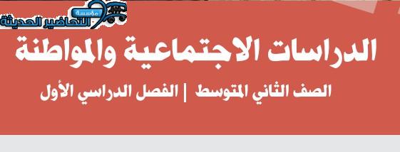 بور بوينت اجتماعيات ثاني متوسط فصل أول