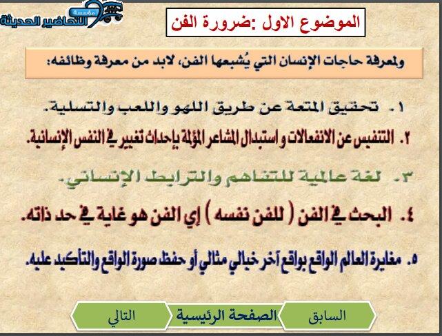 ملخص مادة التربية الفنية مقررات