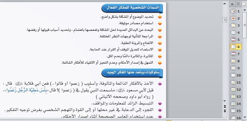 تحضير الدراسات النفسية والاجتماعية التعليم الثانوى نظام المقررات الفصل الثالث