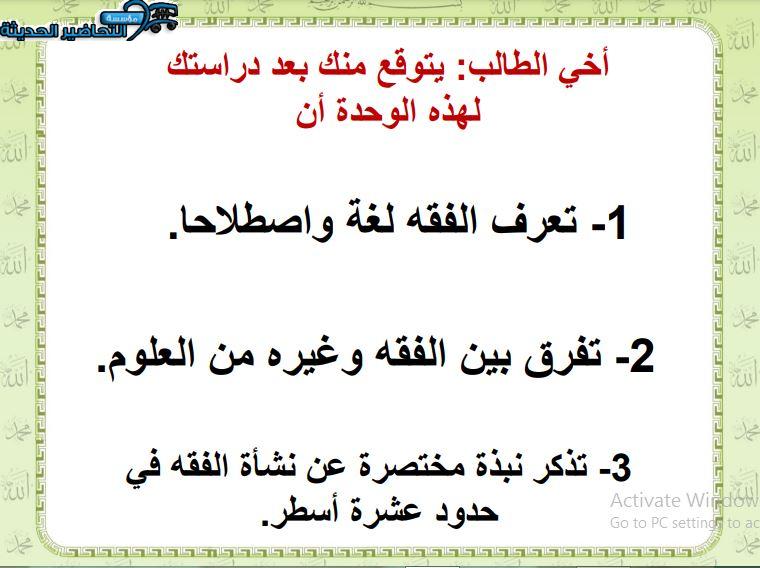 نموذج بوربوينت مادة فقه 1 مقررات
