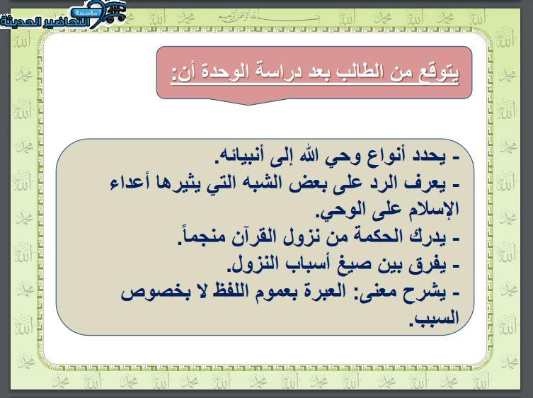 بوربوينت مادة التفسير 2 نظام مقررات