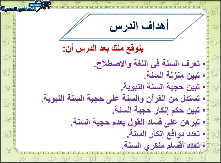 نموذج بوربوينت مادة الحديث 1 مقررات
