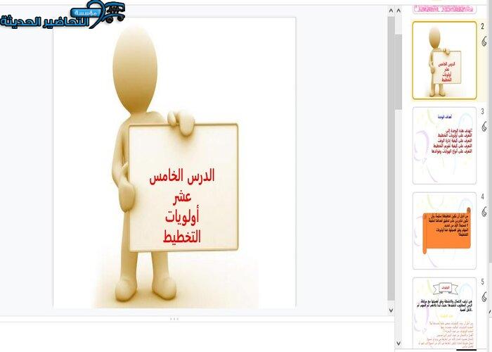 بور بوينت درس أولويات التخطيط الدراسات الاجتماعية ثاني متوسط فصل دراسي اول