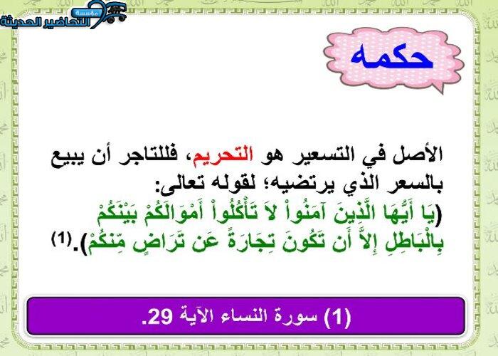 بور بوينت درس التسعير مادة فقه 2 مقررات