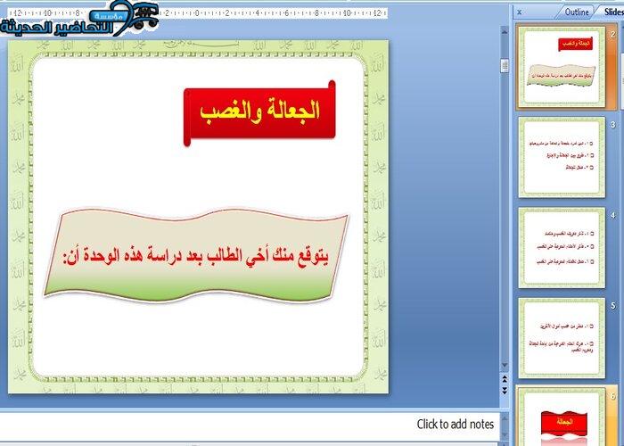 بور بوينت درس الجعالة مادة فقه 2 مقررات