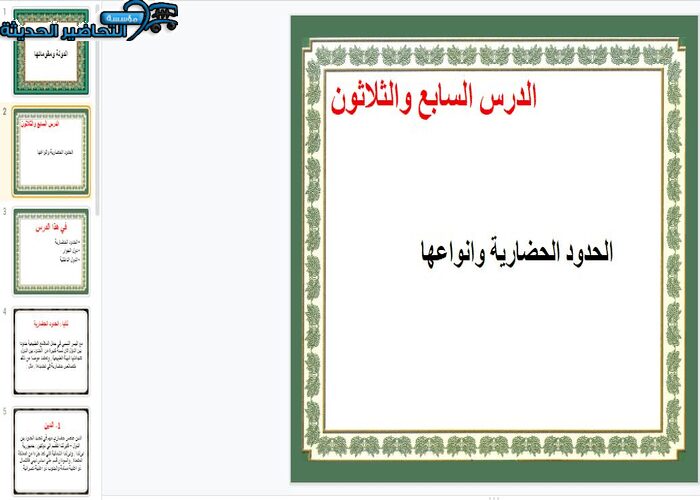 بور بوينت درس الحدود الحضارية وأنواعها جغرافيا مقررات