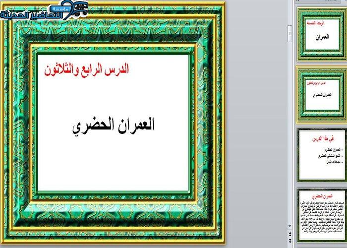بور بوينت درس العمران الحضري جغرافيا مقررات