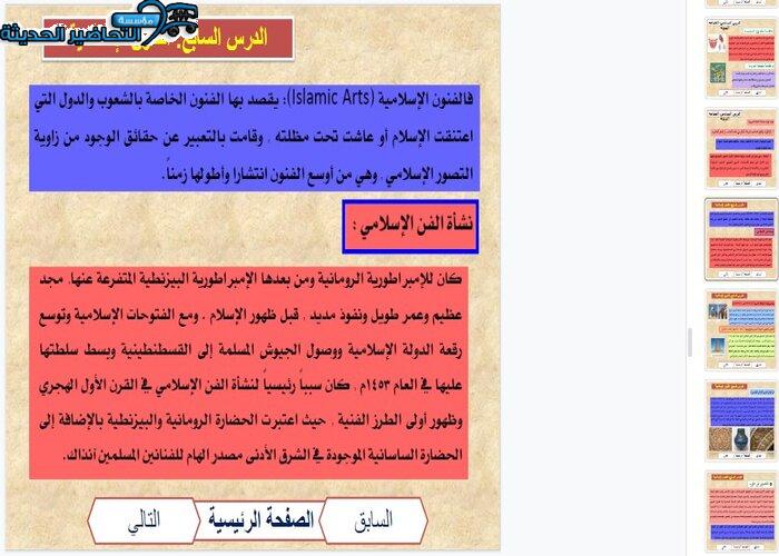 بور بوينت درس الفنون الإسلامية مادة التربية الفنية نظام مقررات