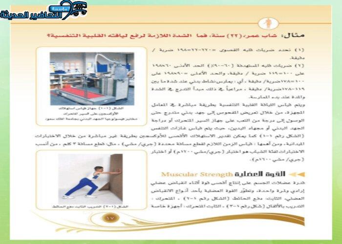 بور بوينت درس اللياقة القلبية التنفسية مادة التربية البدنية مقررات