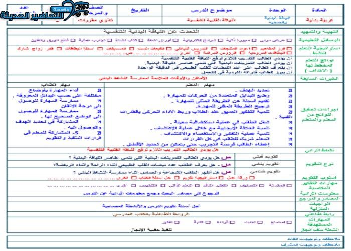 بور بوينت درس اللياقة القلبية التنفسية مادة التربية البدنية مقررات