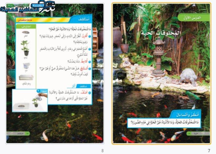 بور بوينت درس المخلوقات الحية مادة العلوم الصف الأول الابتدائي