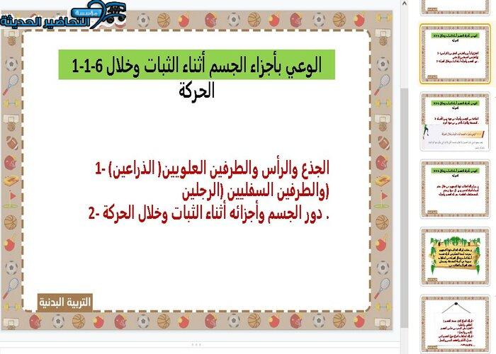 بور بوينت درس تمرينات لتنمية عنصر المرونة التربية البدنية الصف الأول الابتدائي