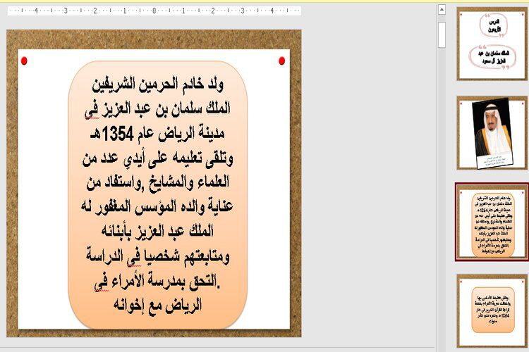 بور بوينت درس خادم الحرمين الشريفين الملك سلمان بن عبد العزيز ال سعود تاريخ مقررات