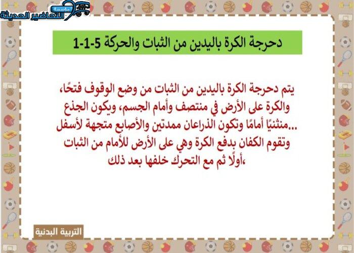 بور بوينت درس دحرجة الكرة باليدين من الحركة التربية البدنية الصف الأول الابتدائي 