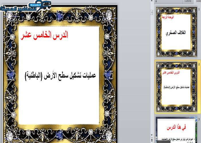 بور بوينت درس عمليات تشكيل سطح الارض جغرافيا مقررات