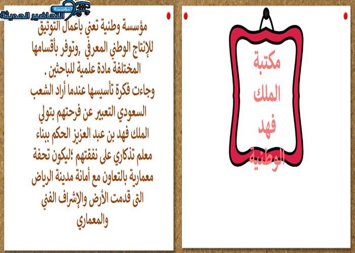 بور بوينت درس مصادر التاريخ الوطنى تاريخ مقررات