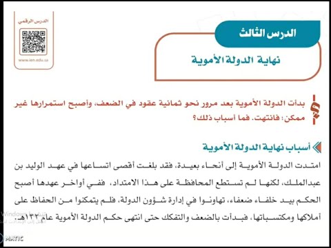 بور بوينت درس نهاية الدولة الأموية الدراسات الاجتماعية ثاني متوسط فصل دراسي اول 1443 هـ