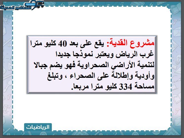 مهارات مادة الرياضيات ثاني متوسط فصل دراسي أول