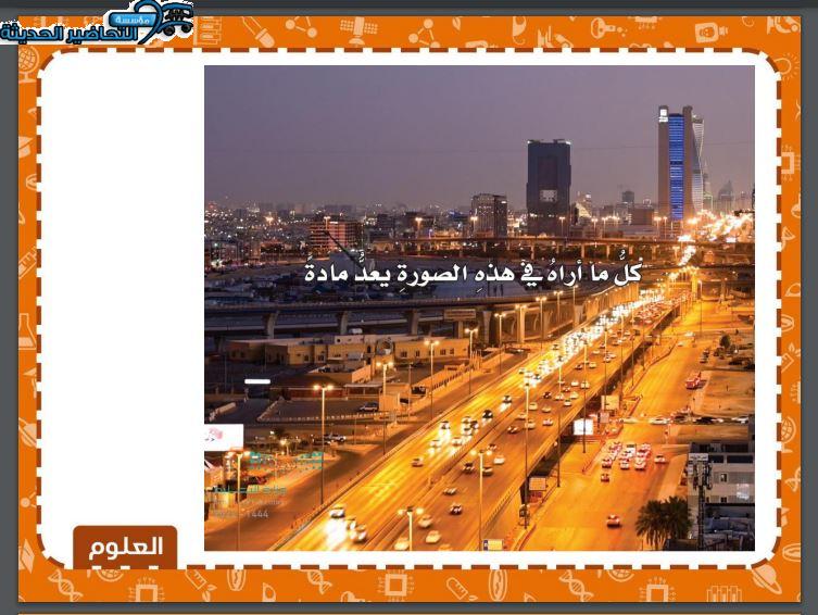 مهارات العلوم للصف الخامس الابتدائي الفصل الدراسى الاول