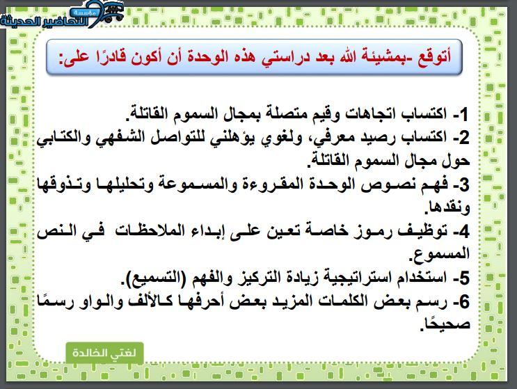 مهارات مادة لغتي صف ثالث متوسط النصف الأول