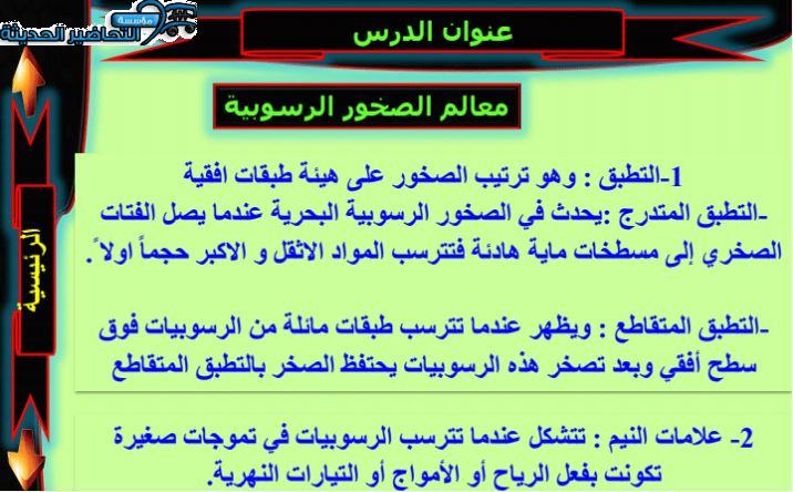 نموذج بوربوينت مادة علم الأرض مقررات