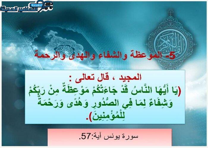 بوربوينت مادة علوم قران 1 مقررات