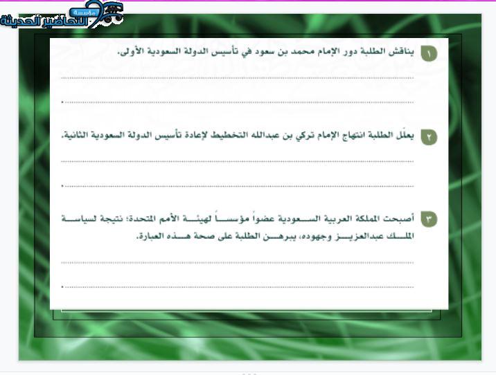 منصة مدرستي مادة التاريخ مقررات