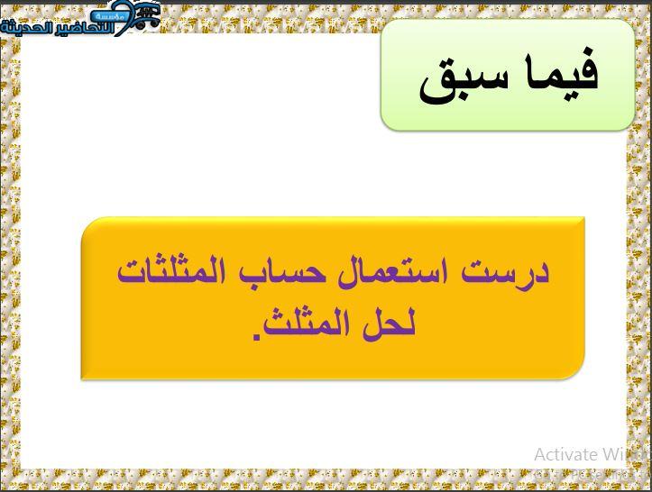 نموذج بوربوينت مادة الرياضيات 6 مقررات