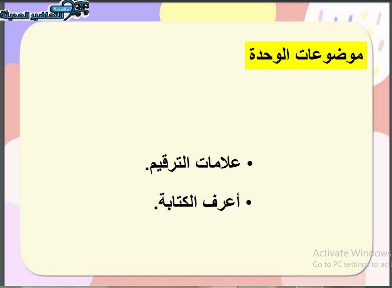 نموذج بوربوينت مادة كفايات لغوية 1 مقررات