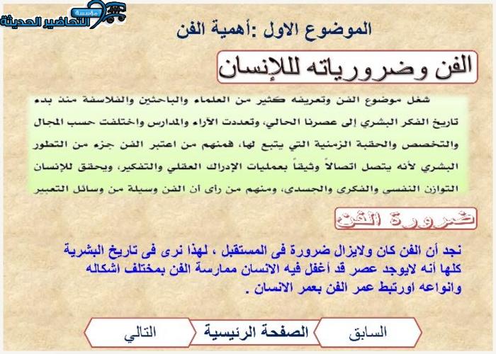 باوربوينت مادة التربية الفنية مقررات